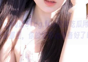 闲逛51cg.fun黑料吃瓜网，地址就在那里，你的好奇心准备好了吗？
