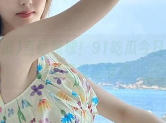 直达眼球！91吃瓜今日大瓜，果然是没啥节操