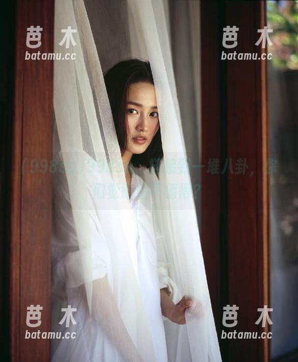 998su 998su,链接到一堆八卦,你们觉得值不值得?