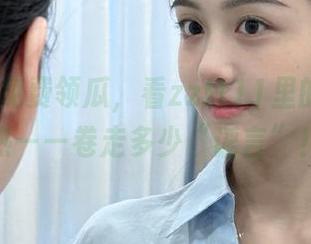 免费领瓜,看zztt11里的水深火热——卷走多少“谣言”!
