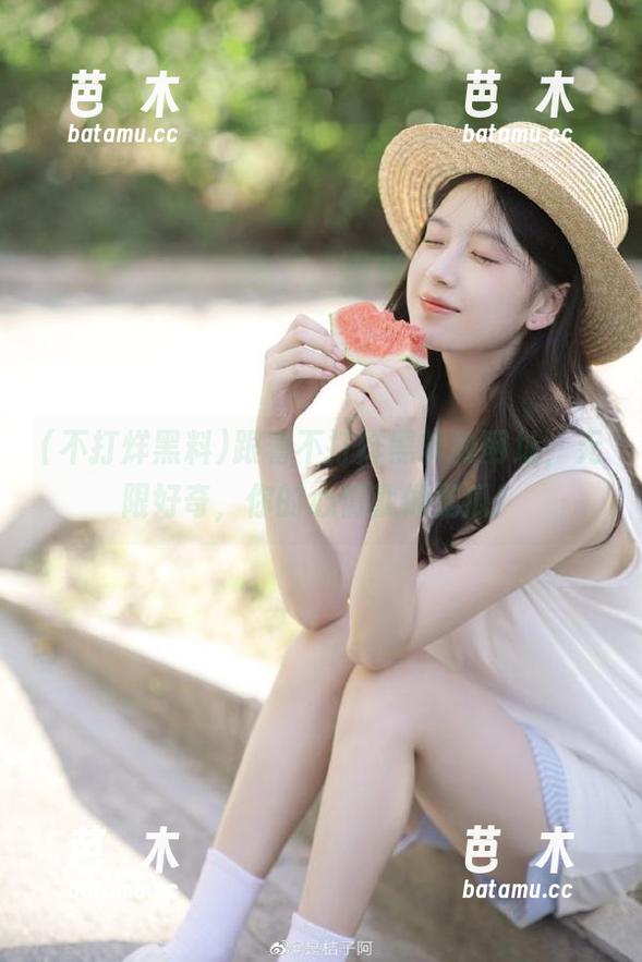 不打烊黑料 跟着不打烊黑料的网址,无限好奇,你的心情就像是瓜!