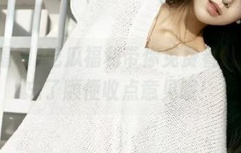 吃瓜福利带你免费看八卦，别忘了顺便收点意见哦！