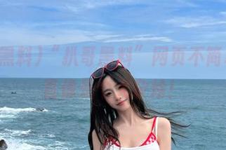 “扒哥黑料”网页不简单，简直像是个大杂烩！