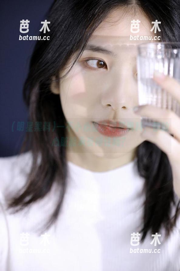 一不小心登录明星黑料，你的心脏能承受得住吗？