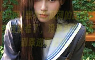 黑料吃瓜网的这网站，真的太适合在线观看了，没事就追一下，小心别跌进深渊哦。